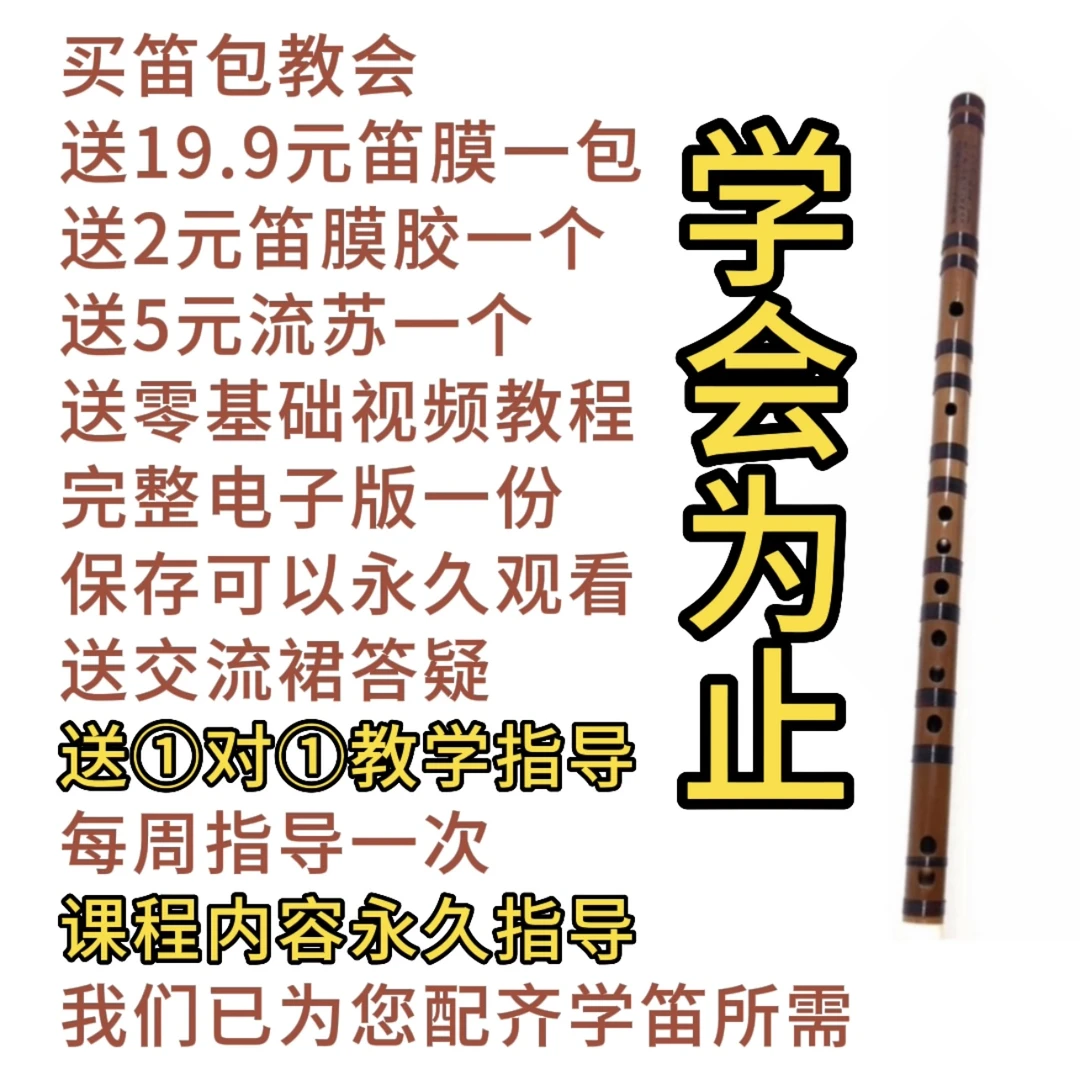 活动 初学神器 竹笛 笛子 送教程 包教会 有交流学习群专业