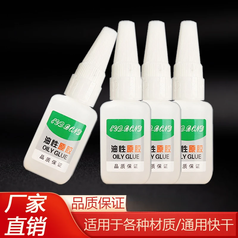 油性原胶水家用多功能塑料鞋陶瓷金属玉皮革胶便携家用透明高粘度