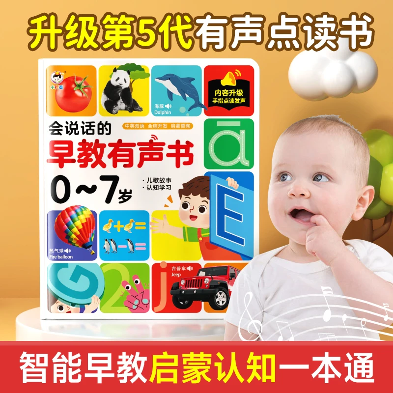 小儒童会说话的早教点读书启蒙儿童六一儿童节礼物名校堂早教机