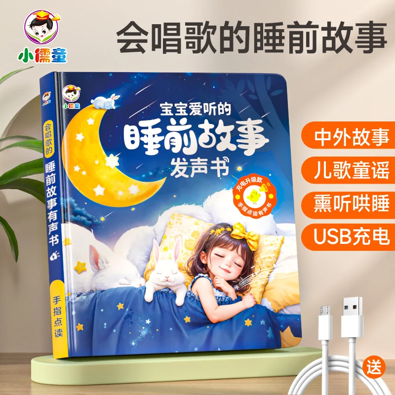 睡前故事早教机0-3岁宝宝婴幼儿童学习机点读笔小孩玩具有声书