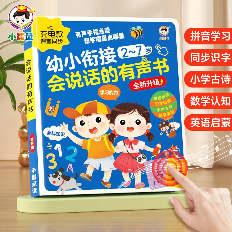 2-7岁儿童智能早教机幼小衔接古诗启蒙点读机宝宝拼音识字有声书