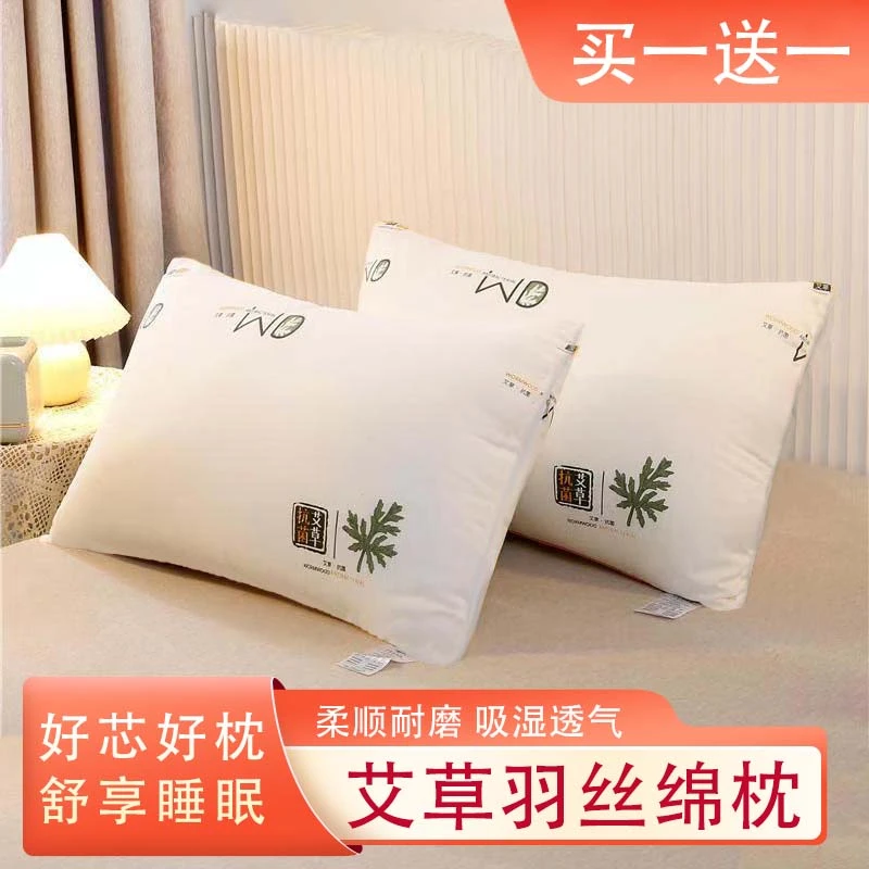 【买一送一】新款艾草枕芯家用柔软丝绒高弹机洗丝绒低枕软枕成人