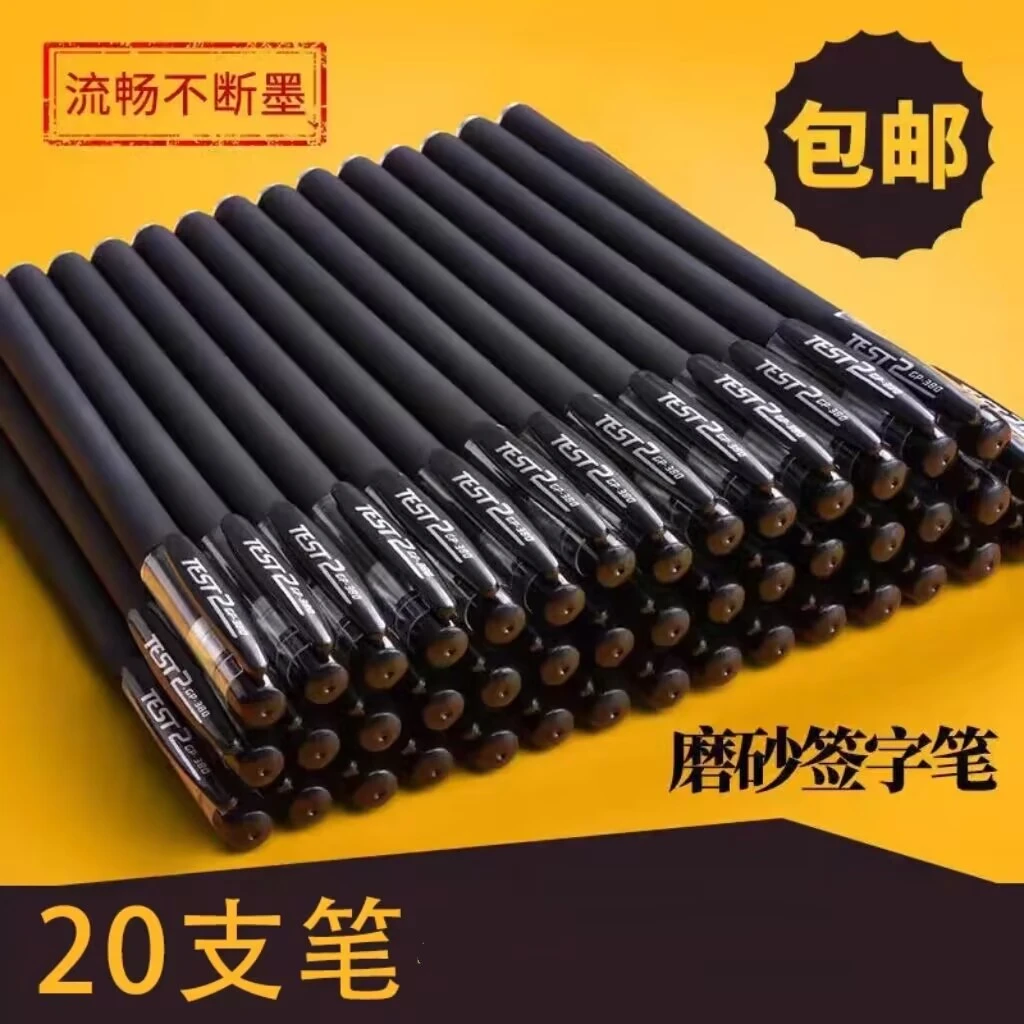 20支笔【破损丢件包赔】【禁止中差】