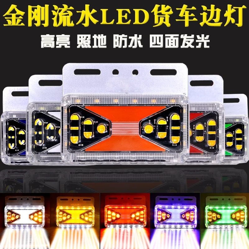 大货车边灯侧边挂车强光车载超亮照地示宽灯汽车行车夜间左右安装