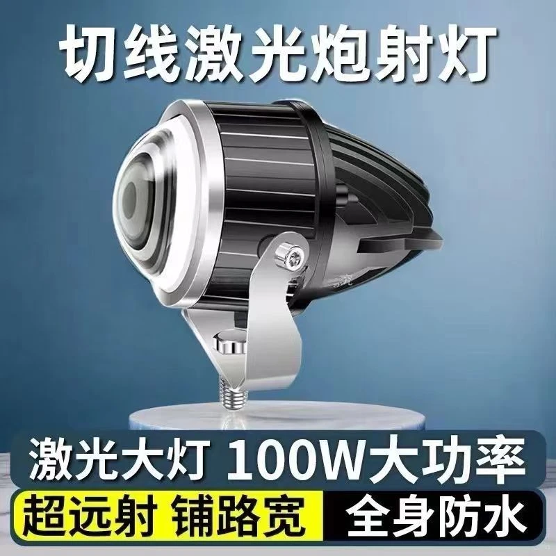 通用汽车led激光炮射灯大小钢炮透镜远光炮大功率近光照明安装