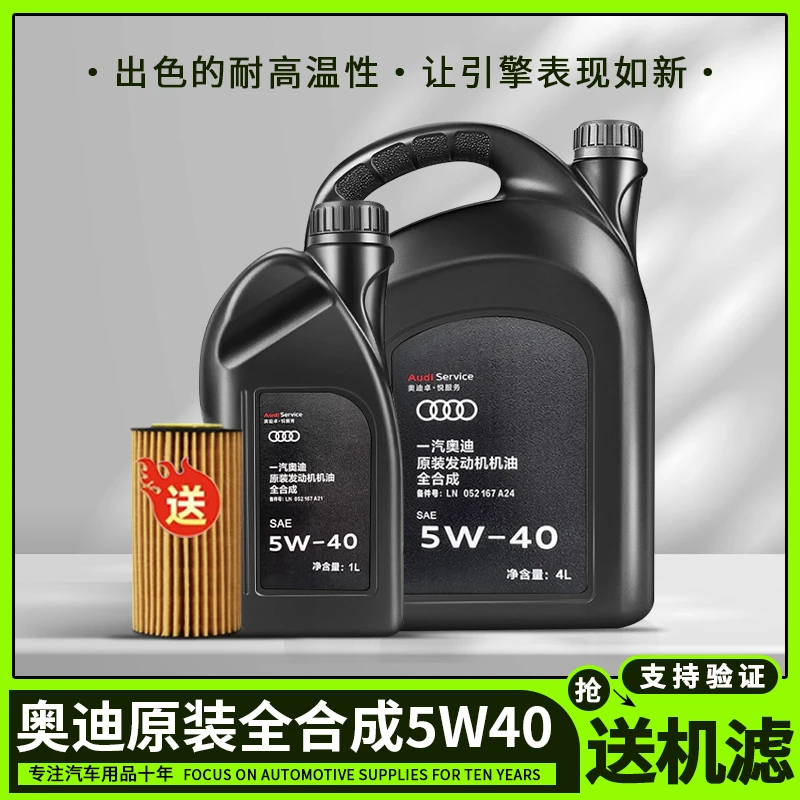 奥迪原厂机油全合成5w40A3A4A5A6LQ3Q5发动机专用润滑油原装正品