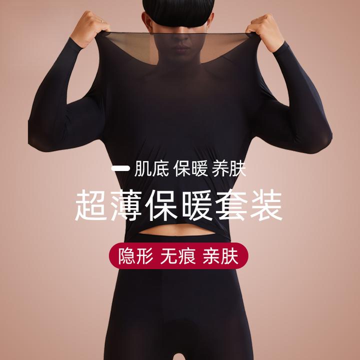 【59.9元一套男款】玻尿酸美肤衣套装无痕热力保暖显瘦高弹肌底衣