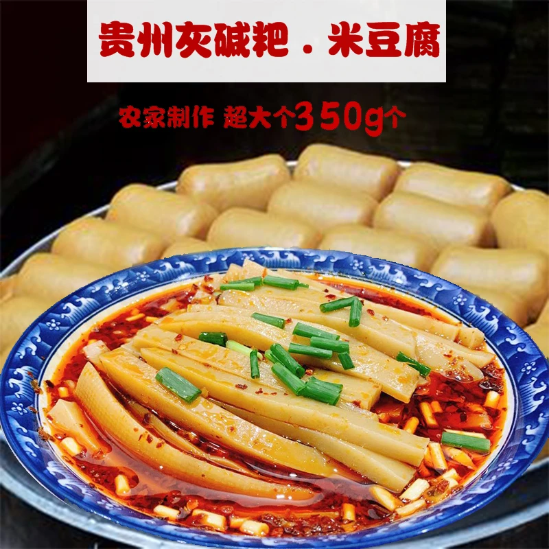 灰碱粑贵州特产农家手工米豆腐灰水粑特色美食小吃正宗铜仁米豆腐