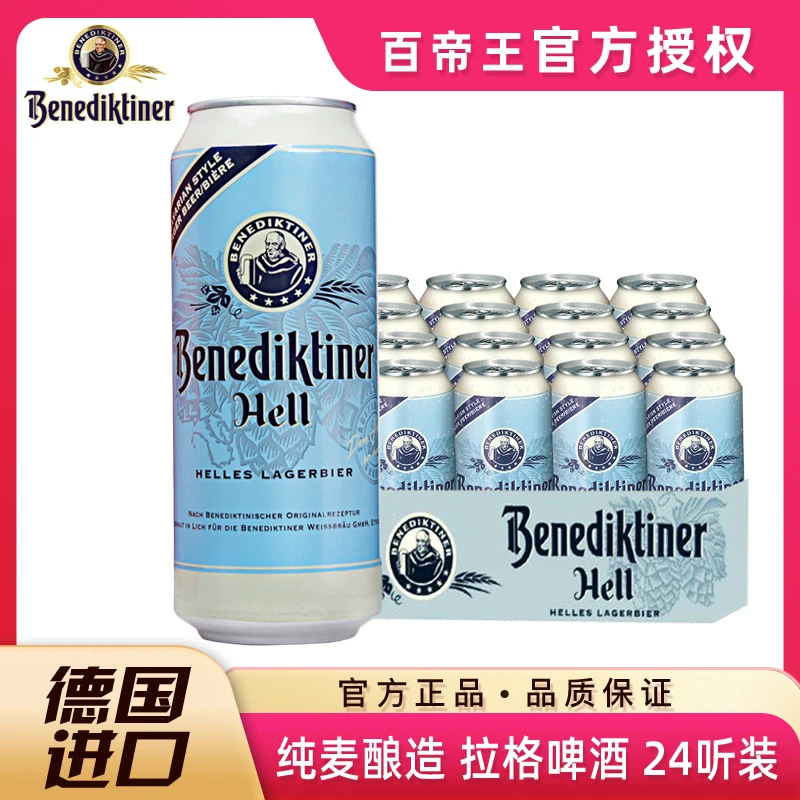 【25年2月到期】德国原装进口百帝王拉格啤酒黄啤酒 整箱500ml*24听