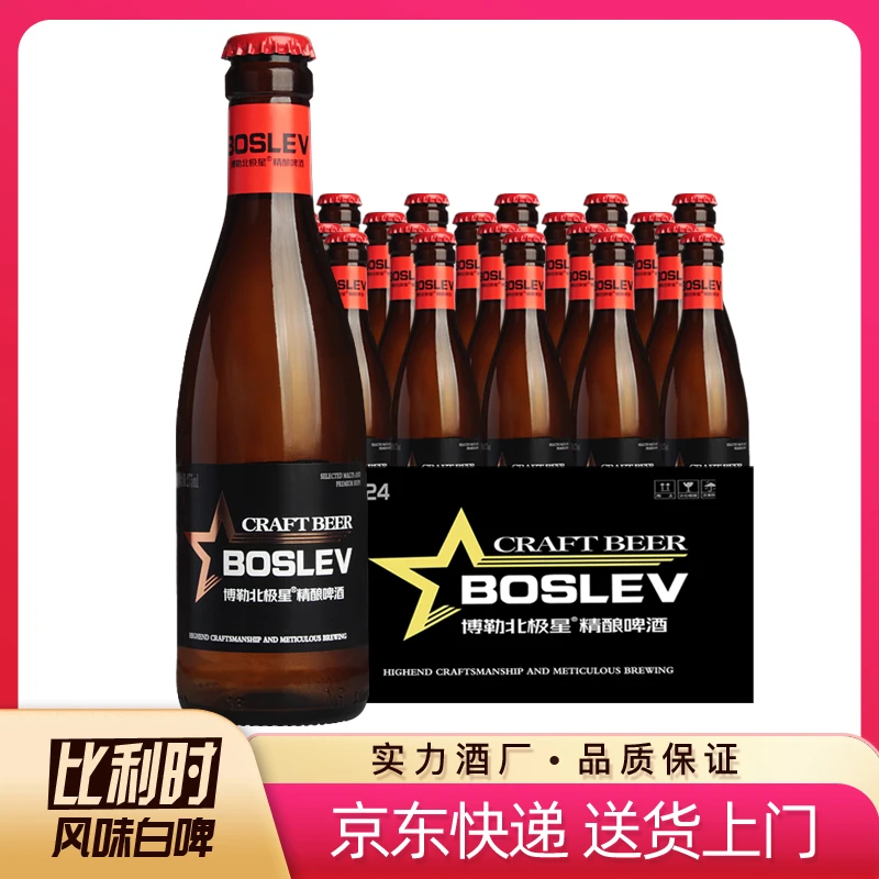 博勒博勒北极星精酿啤酒 275ML瓶装比利时风味白啤
