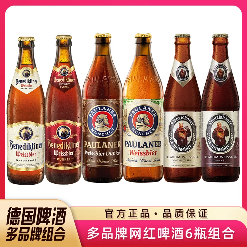 德国啤酒组合 保拉纳 百帝王 范佳乐 小麦白啤酒+黑啤酒组合6瓶