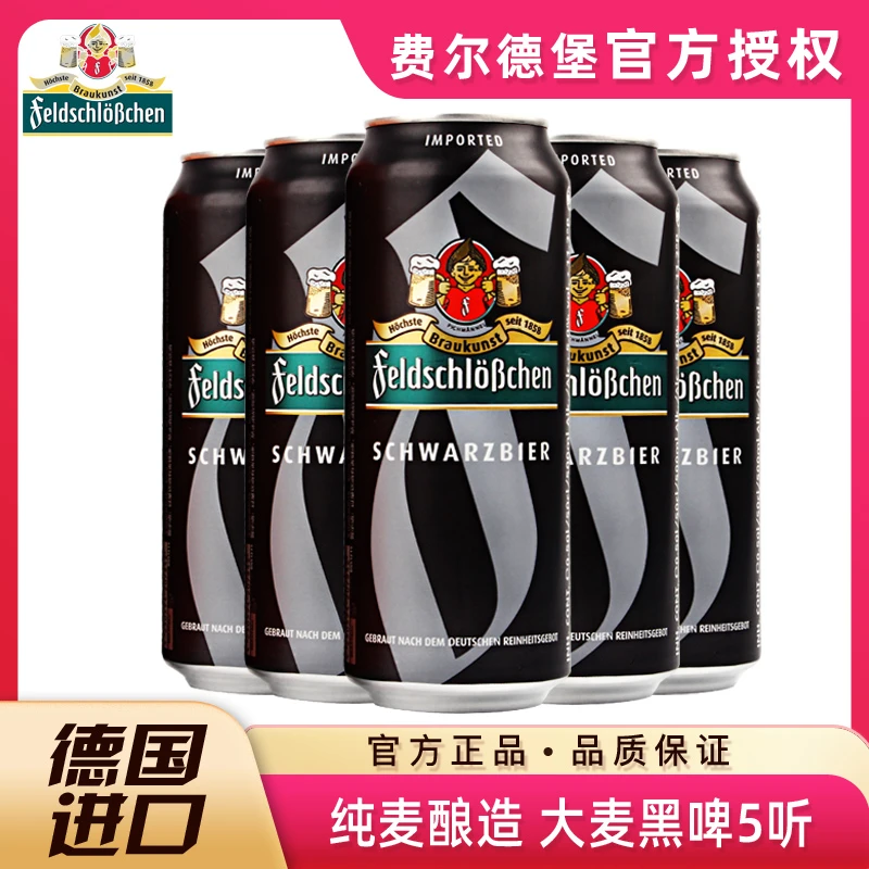 【26年5月到期】德国费尔德堡黑啤酒 500ml*5听原装进口纯麦啤酒