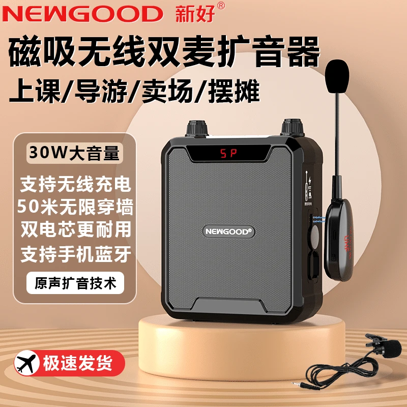 新好S59磁吸领夹扩音器导游小蜜蜂教师专用无线蓝牙麦克风唱歌