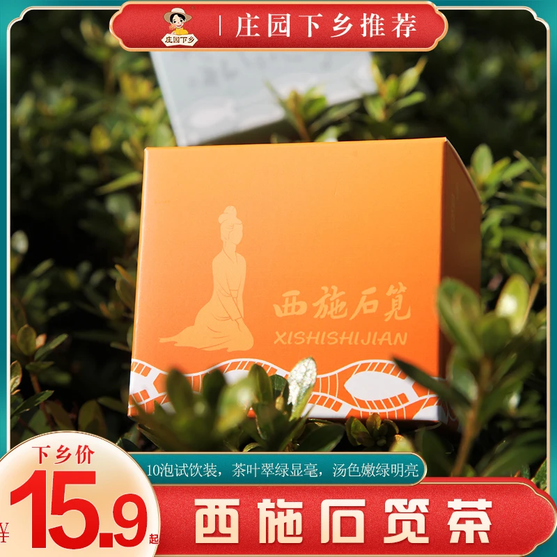 西施石笕茶绿茶23新茶25g装茶香嫩醇翠绿显毫10泡