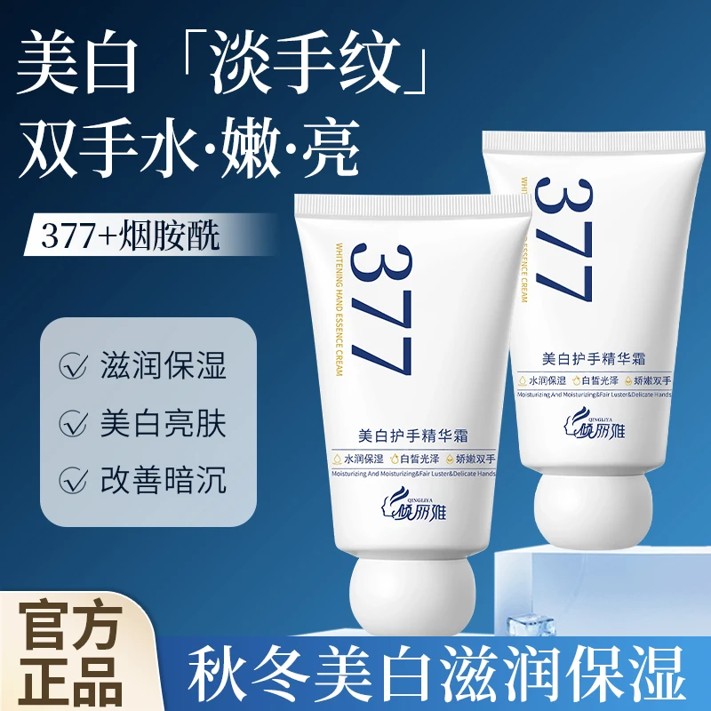 【2支】美白护手精华霜护手霜女士补水保湿润肤温和水润亮肤