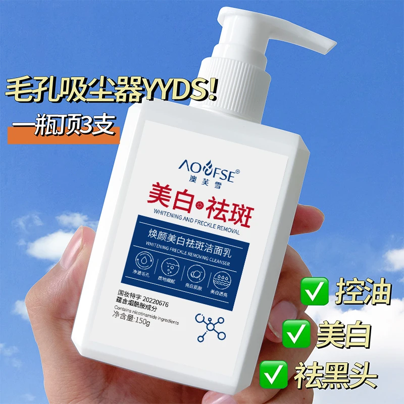 2瓶美白祛斑洗面奶通用护肤品ins除螨吸尘国妆亮白肌提亮肤色