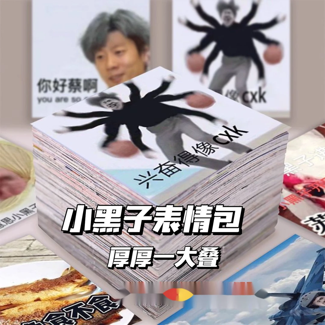 120张小黑子表情包贴纸CXK鸡你太美打篮球恶搞黑粉素材贴画防水贴
