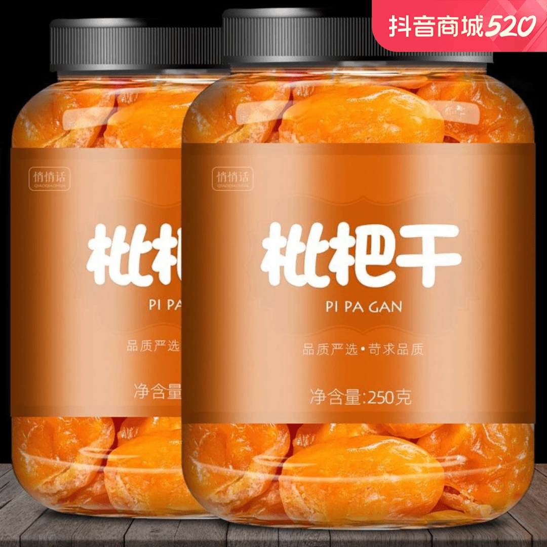 【买一斤送一斤】正宗福建云霄竹盐甘草枇杷干无添加原味甘草枇杷干