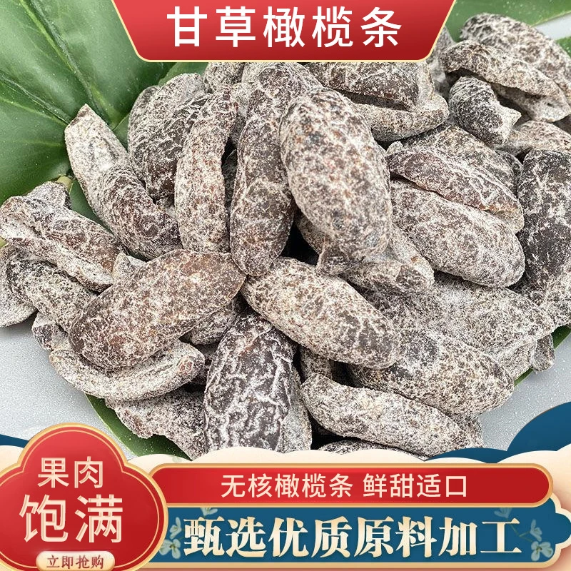 【滋润好物】福建特产甘草橄榄条无核橄榄条青津果橄榄果脯零食果干