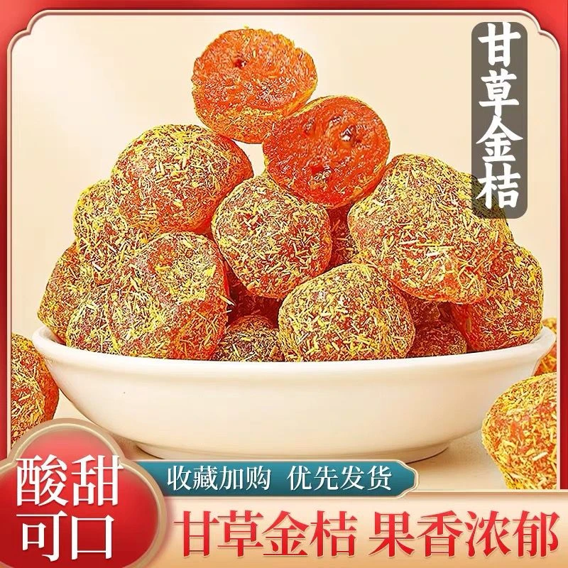 【买2送1】正宗甘草金桔干滋润喉咙冰糖金桔天山雪桔休闲小零食严选
