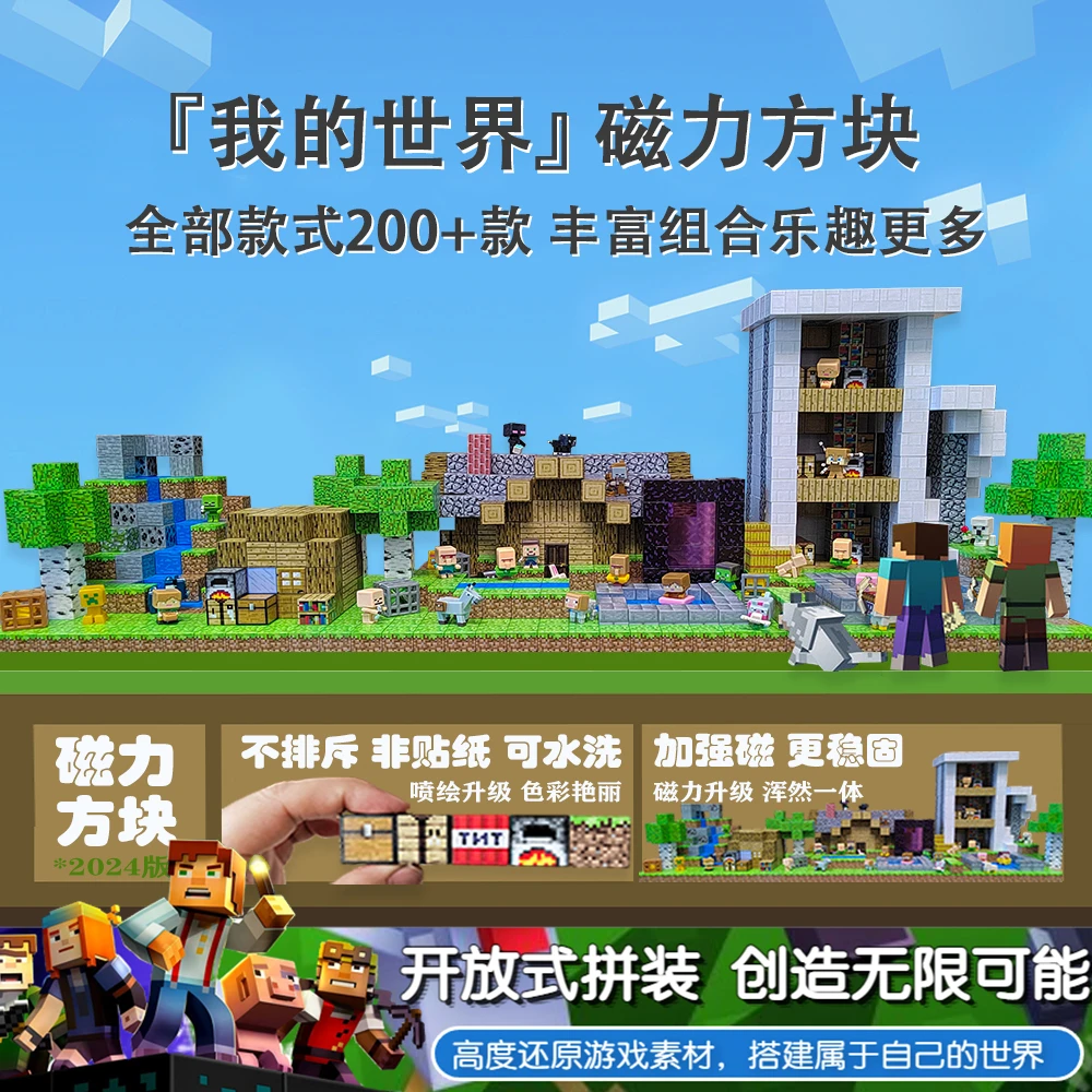 MC我的世界磁力积木磁铁方块拼装迷你磁性周边男生游戏玩具全套装