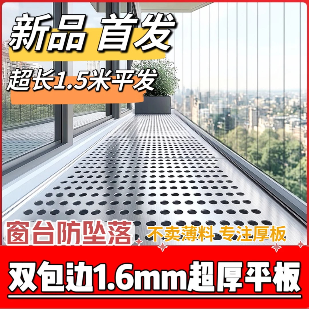 正品包边1.6超厚阳台不锈钢防护网防盗网窗台护栏防坠落花架垫板