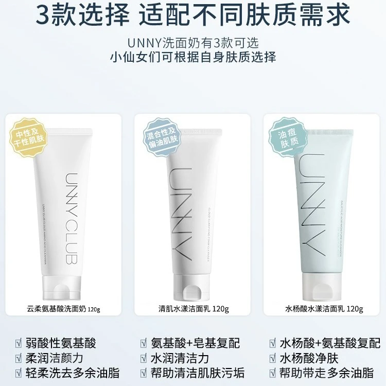 备用UNNY官方旗舰店氨基酸洗面奶泡沫清洁水杨酸温和洁面女不紧绷