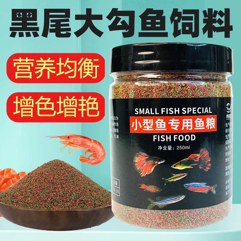黑尾大勾鱼饲料一眉道人鱼黑尾背勾专用饲料热带小型鱼健康小颗粒