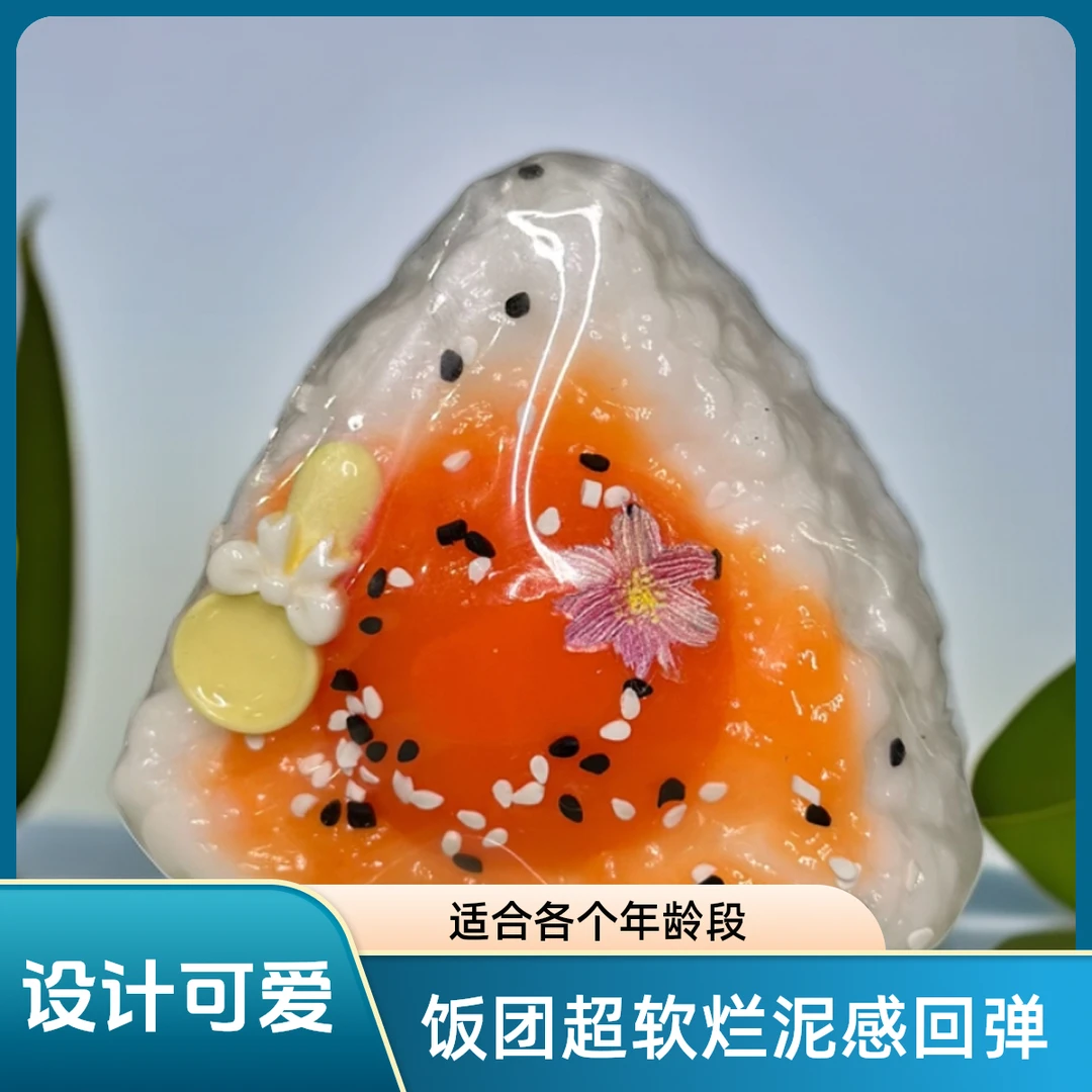 饭团超软烂泥感回弹创意解压玩具解压神器设计可爱