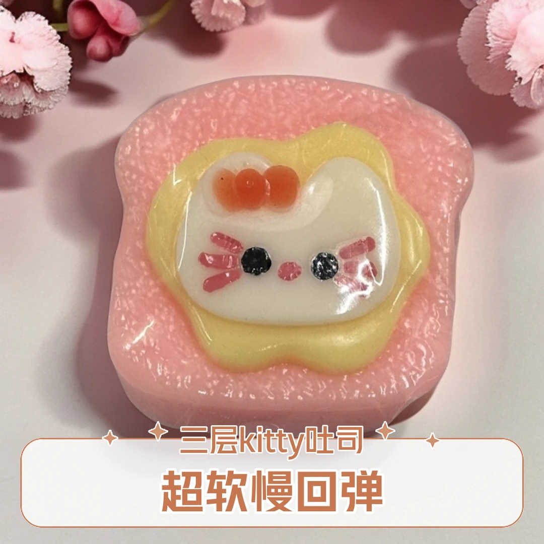 三层kitty吐司超软烂泥感回弹创意解压玩具解压神器设计可爱