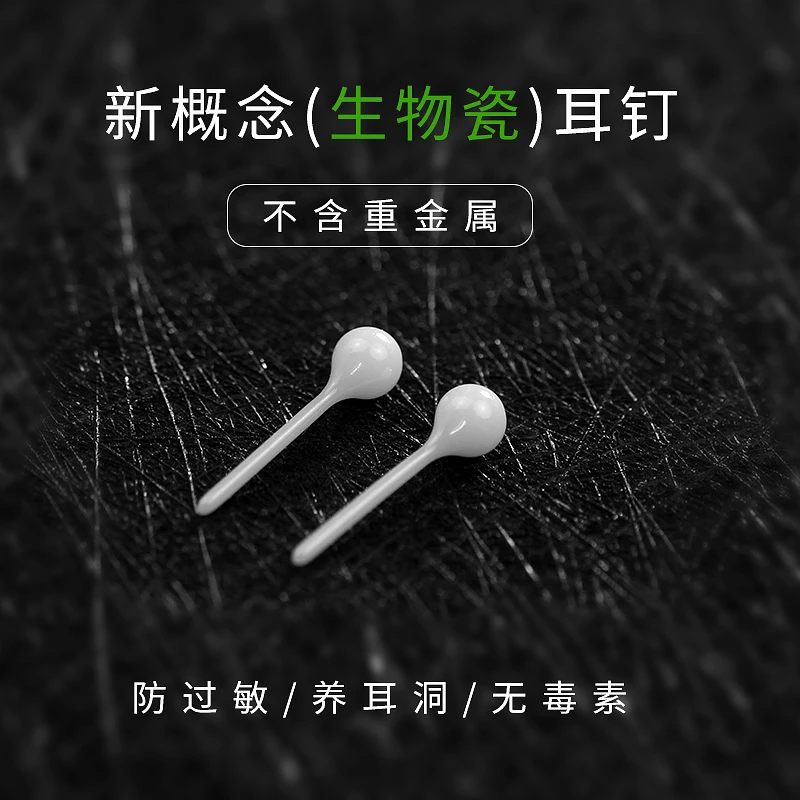 非金属耳饰 生物瓷耳钉养耳洞防堵针耳饰陶瓷耳棒睡觉不用摘耳环