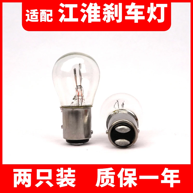 适用于江淮刹车灯瑞风S3 M2和悦RS同悦瑞鹰悦悦后尾灯泡