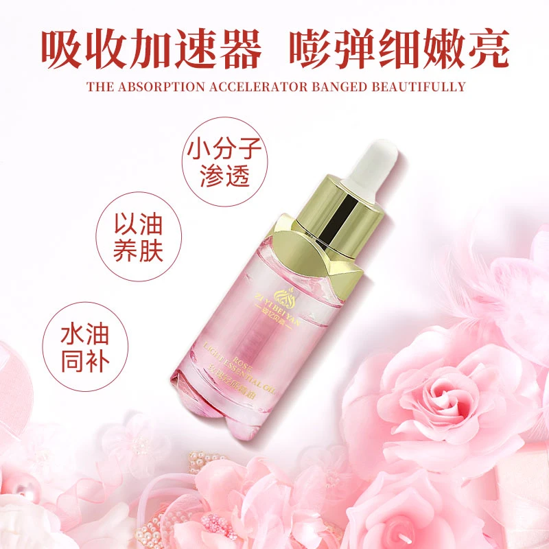 姿亿贝颜玫瑰轻质精油