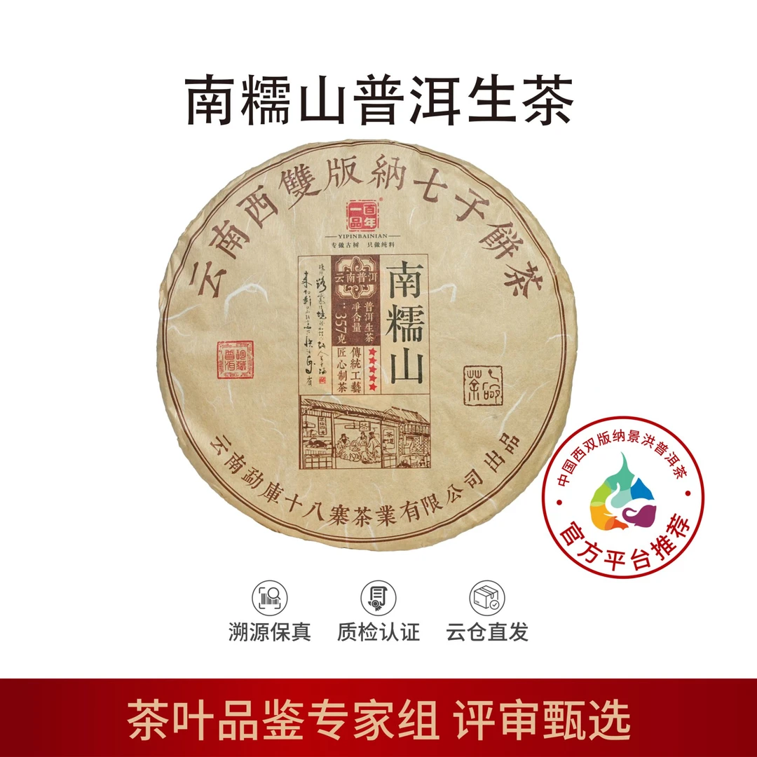 2017年一品百年南糯山普洱生茶357g