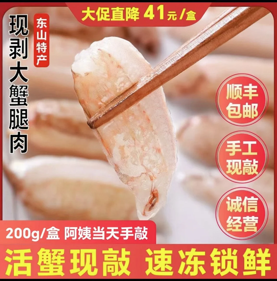 【顺丰冷链】新鲜蟹腿肉活剥冷冻蟹脚肉蟹钳蟹腿蟹类批发海鲜肉类