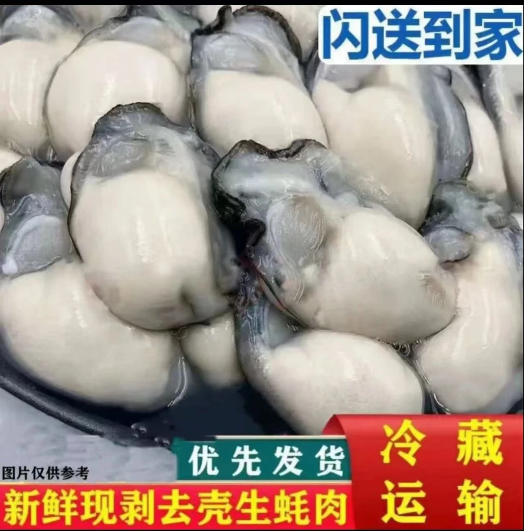 现剥生蚝肉福建新鲜牡蛎肉海蛎肉鲜活去壳纯蚝肉火锅烧烤即食海鲜