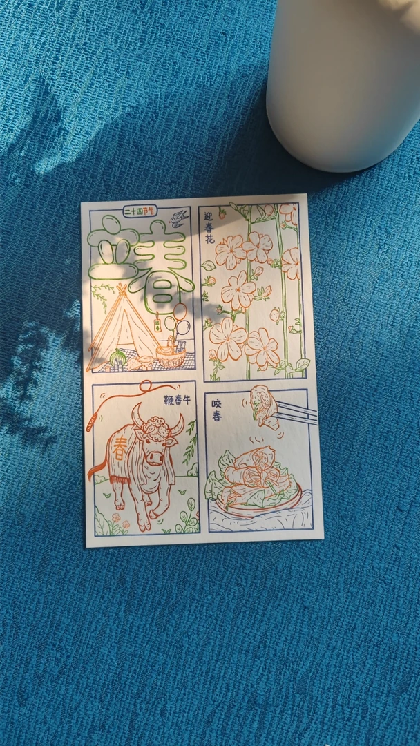 二十四节气☘️立春活版明信片