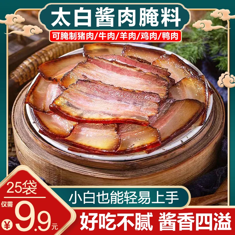 【太划算25包9.9元包邮】川味太白酱肉腌料腊肉腌料一料多用家用w