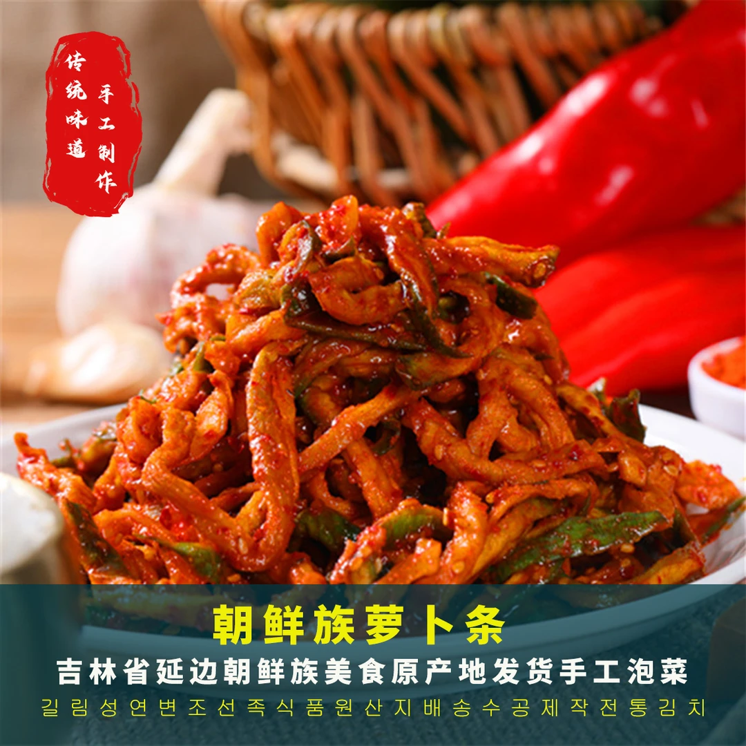延边朝鲜族萝卜条香辣口味下饭菜解腻方便传统腌制每袋250g