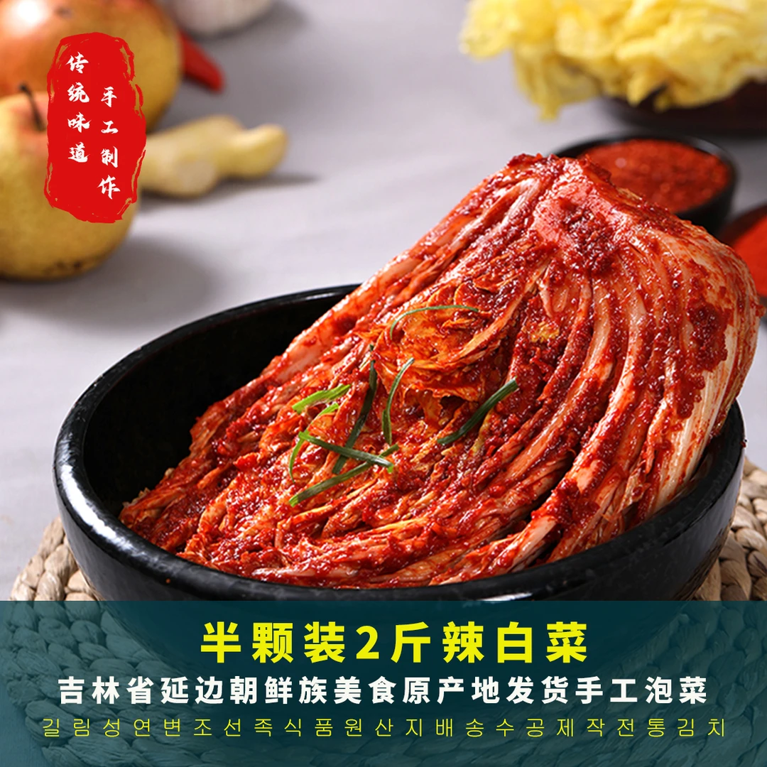 苹果梨辣白菜整个半颗2斤装 下饭菜延边特色泡菜爽脆传统手工