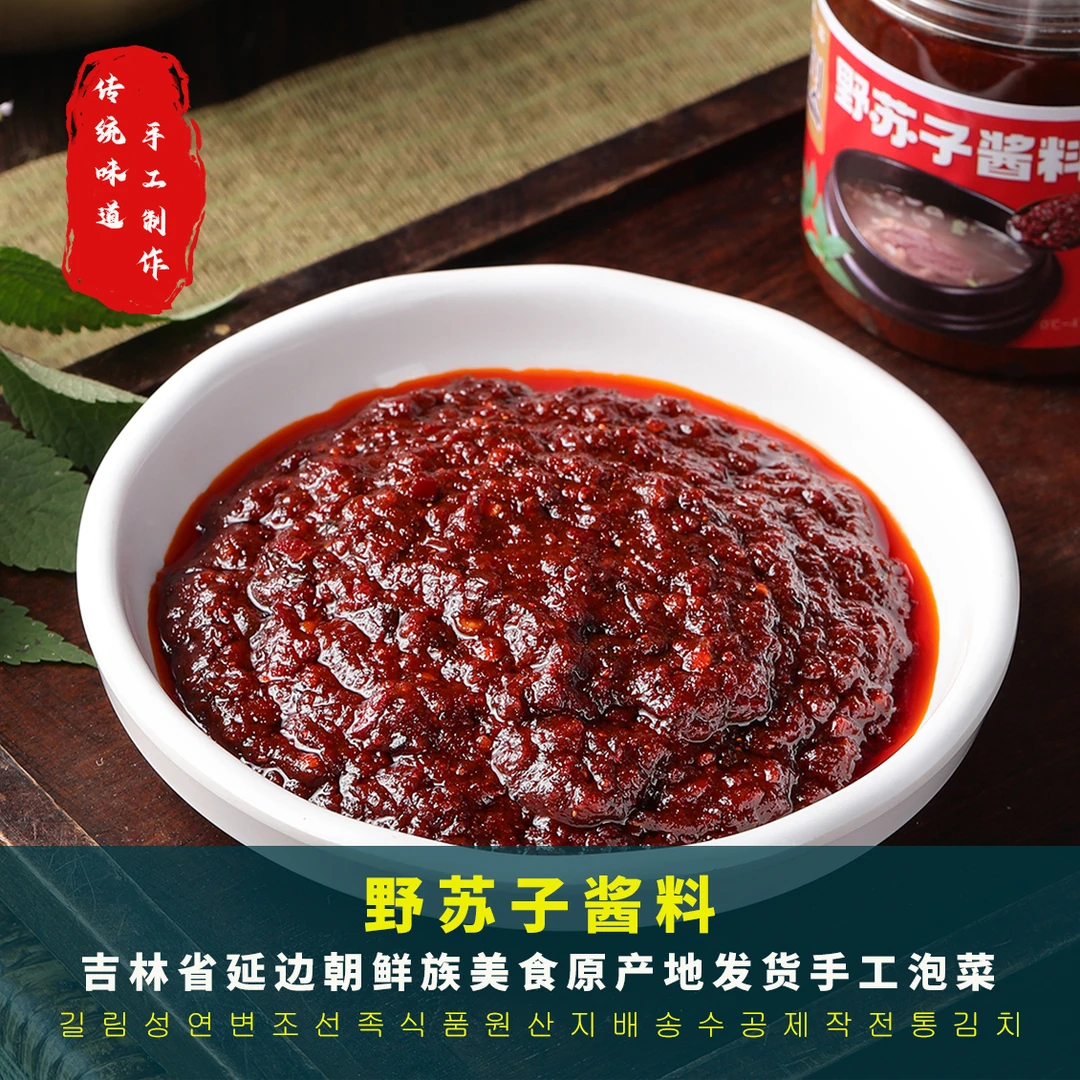 野苏子酱延边朝鲜族特色拌饭酱下饭酱牛肉汤酱300g营养