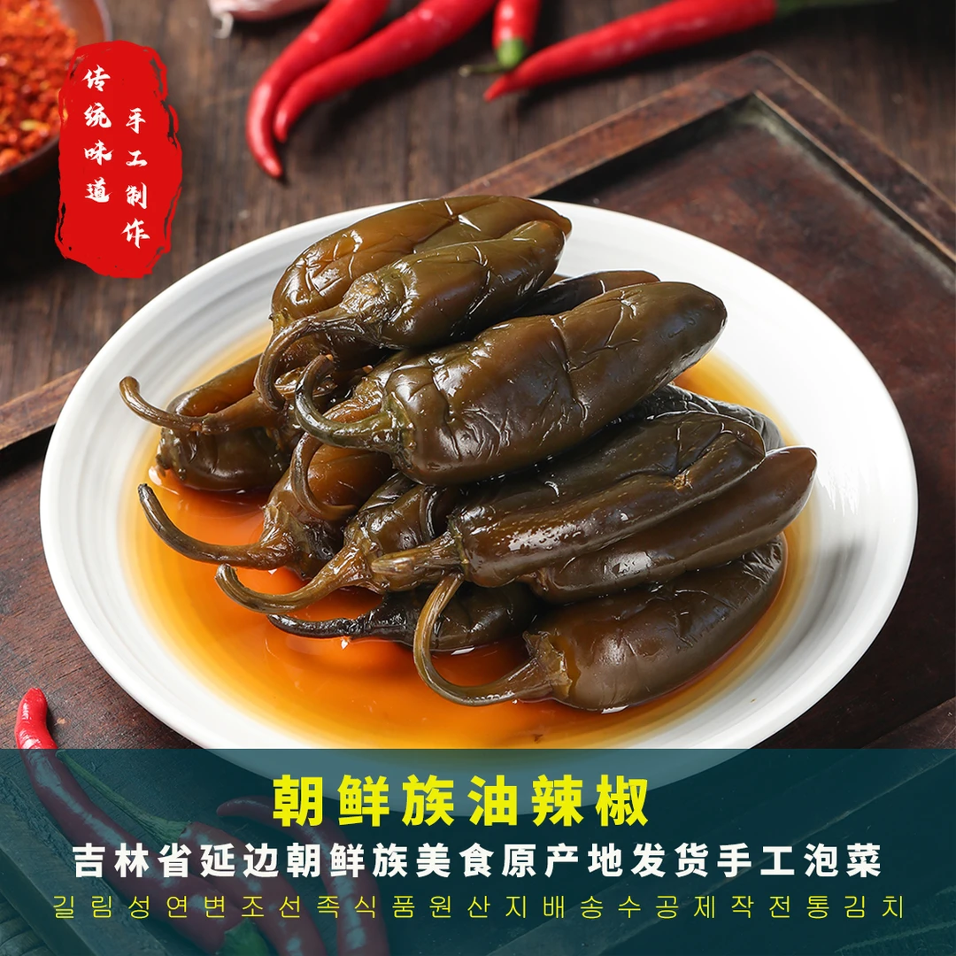 哦么妮东北吉林延边朝鲜族油辣椒250g风味腌制泡菜口味酸甜辣特色