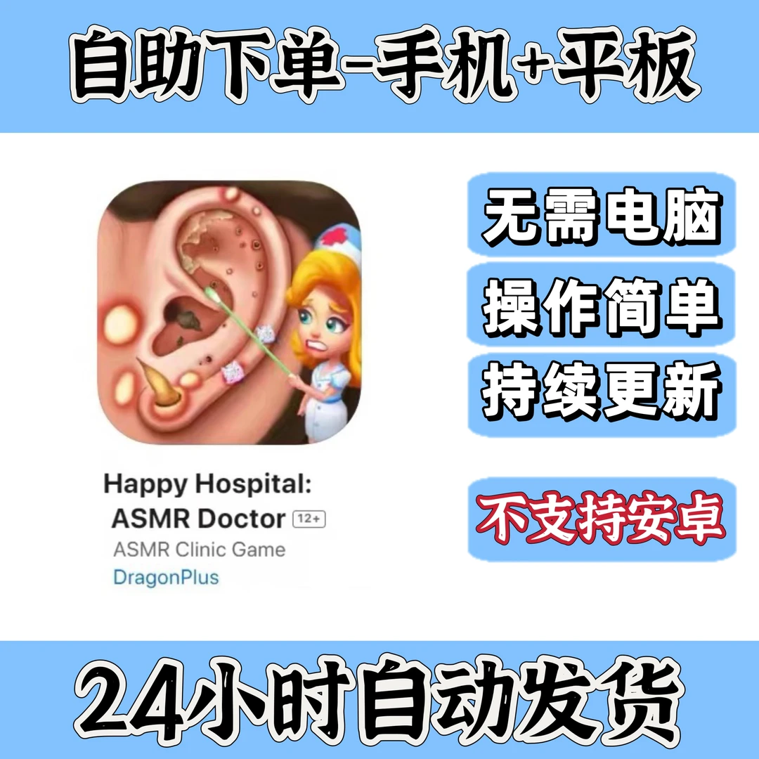 快乐医院 Happy Hospital ios苹果/安卓 办公/服务