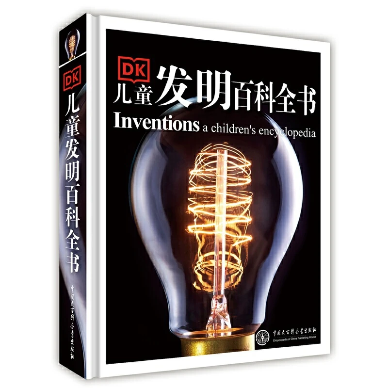 【大百科】DK儿童发明百科全书