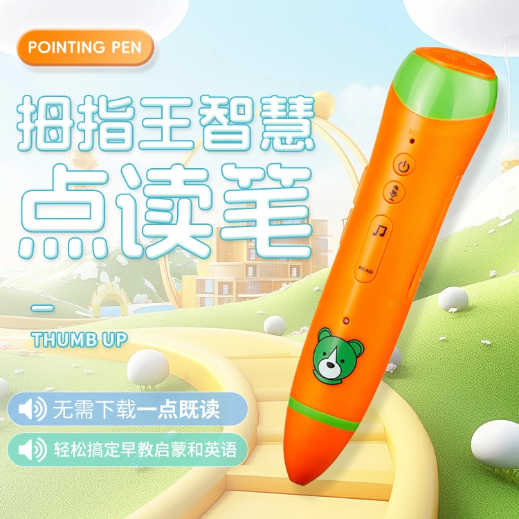 【拇指王】拇指王点读笔