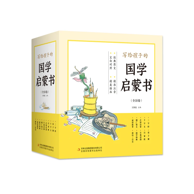 【吉林青少】写给孩子的国学启蒙书全10册 6-9岁小学生课外阅读书籍