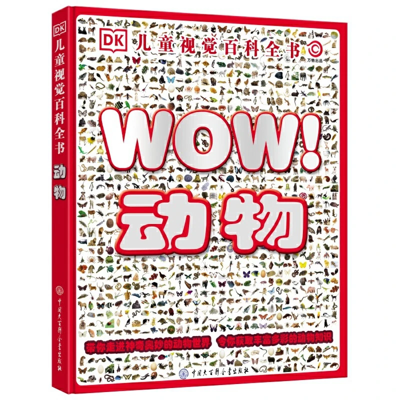 【大百科】DK儿童视觉百科全书•动物