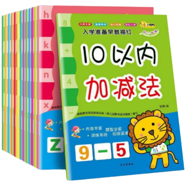 [嘉仑]入学准备描红12册 正版