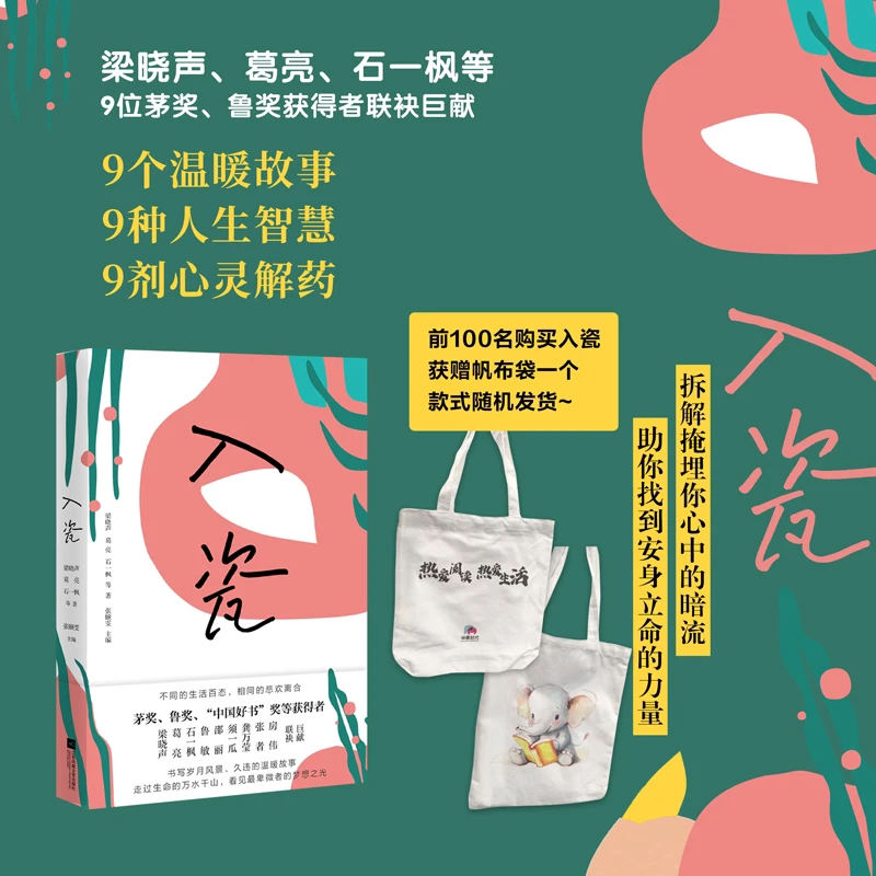 【百家万品】入瓷  梁晓声石一枫等9位茅奖、鲁奖获奖作家联袂巨献