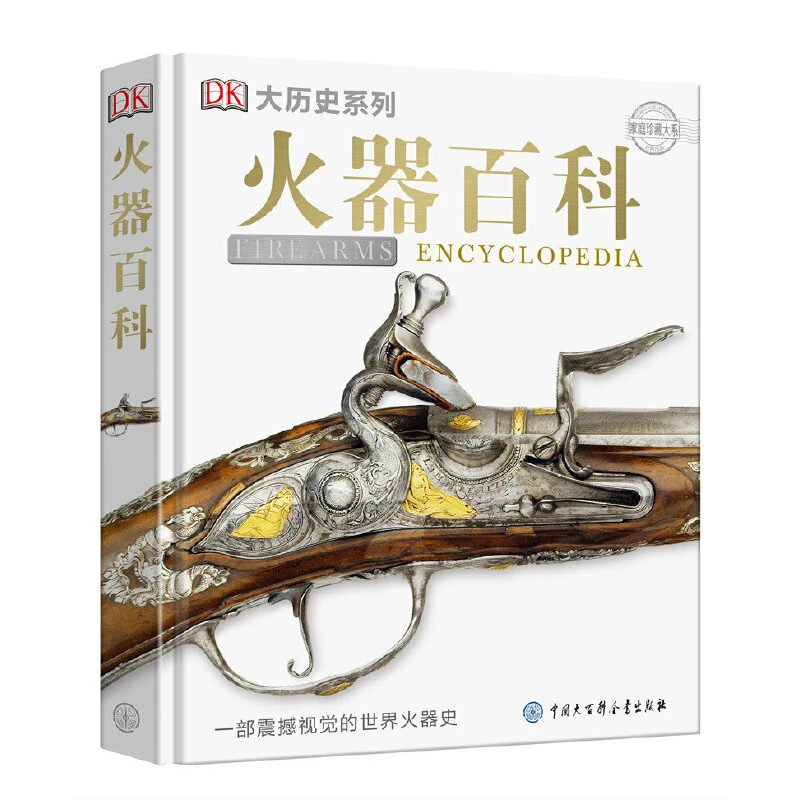 【大百科】DK火器百科